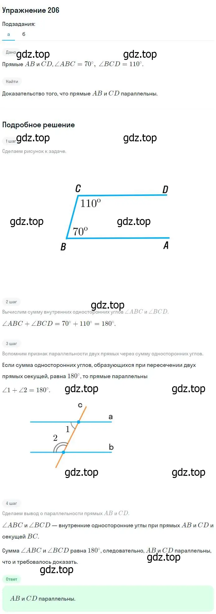 Решение номер 206 (страница 65) гдз по геометрии 7-9 класс Атанасян, Бутузов, учебник