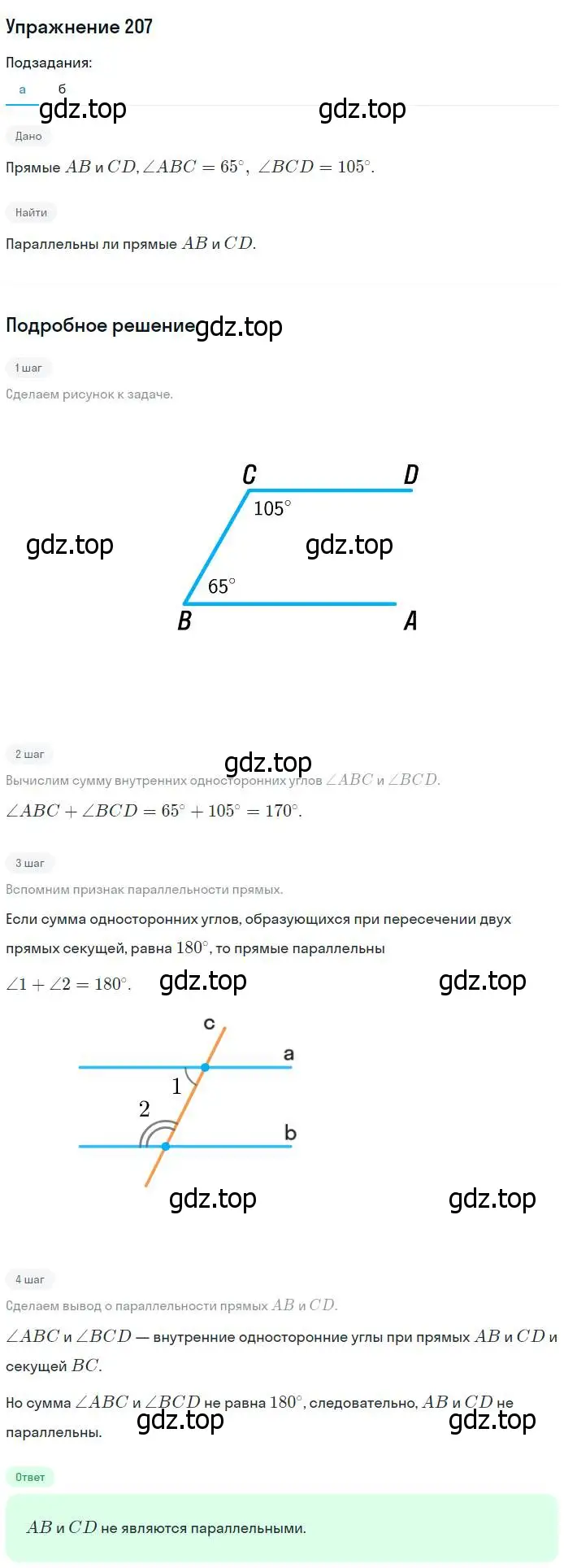 Решение номер 207 (страница 65) гдз по геометрии 7-9 класс Атанасян, Бутузов, учебник