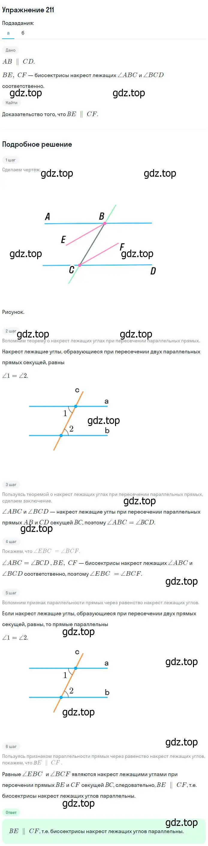 Решение номер 211 (страница 66) гдз по геометрии 7-9 класс Атанасян, Бутузов, учебник