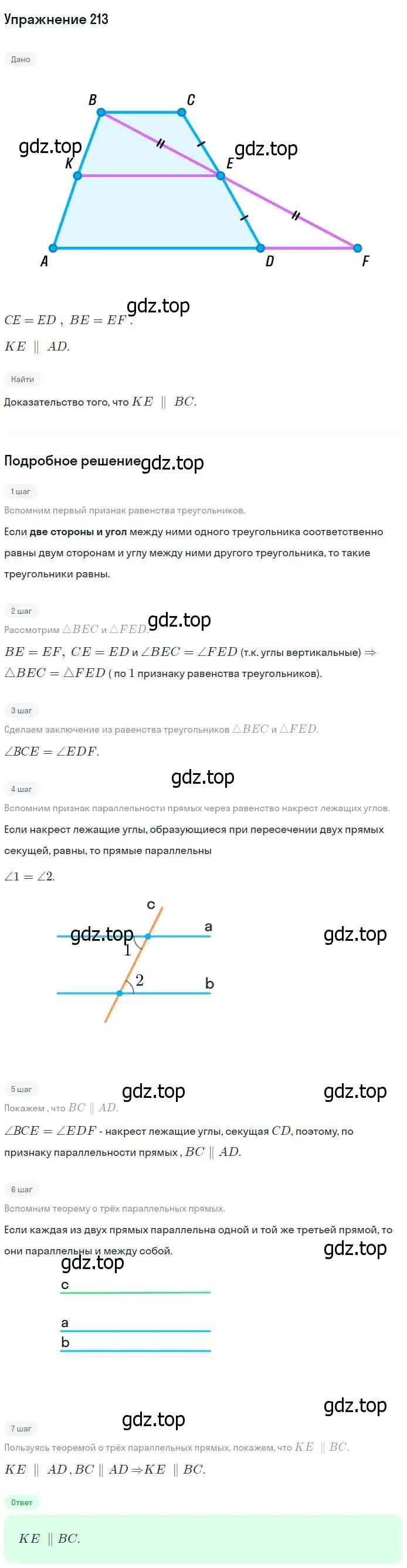 Решение номер 213 (страница 67) гдз по геометрии 7-9 класс Атанасян, Бутузов, учебник