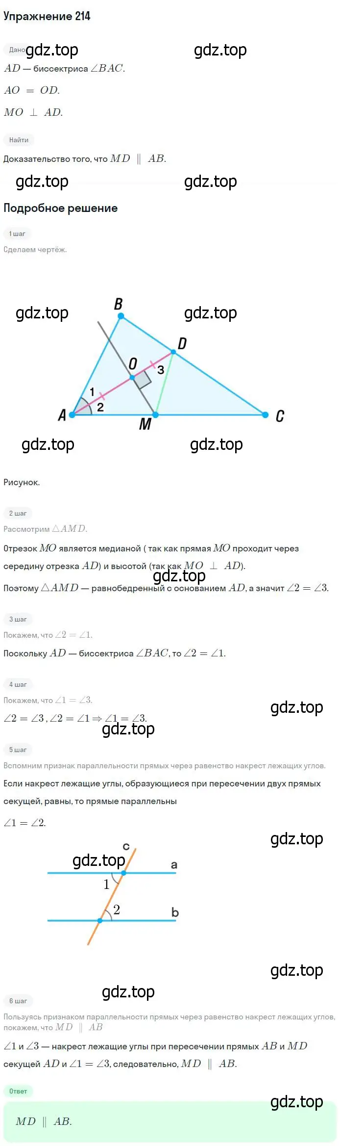 Решение номер 214 (страница 67) гдз по геометрии 7-9 класс Атанасян, Бутузов, учебник