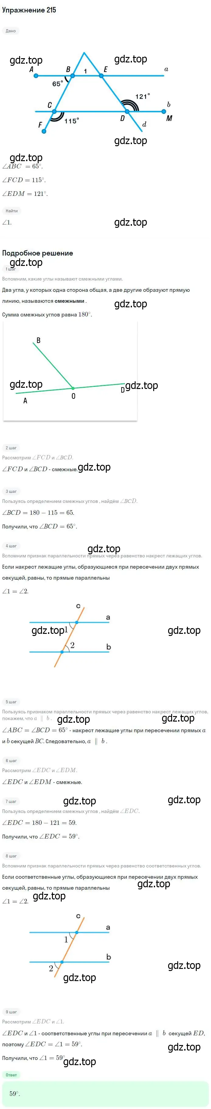 Решение номер 215 (страница 67) гдз по геометрии 7-9 класс Атанасян, Бутузов, учебник