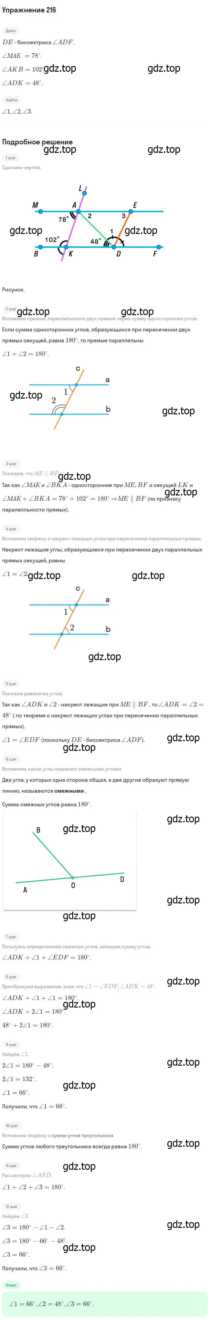 Решение номер 216 (страница 67) гдз по геометрии 7-9 класс Атанасян, Бутузов, учебник