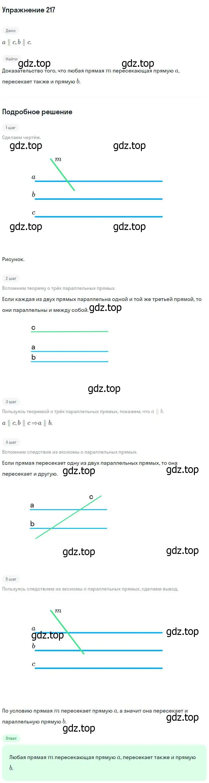 Решение номер 217 (страница 67) гдз по геометрии 7-9 класс Атанасян, Бутузов, учебник