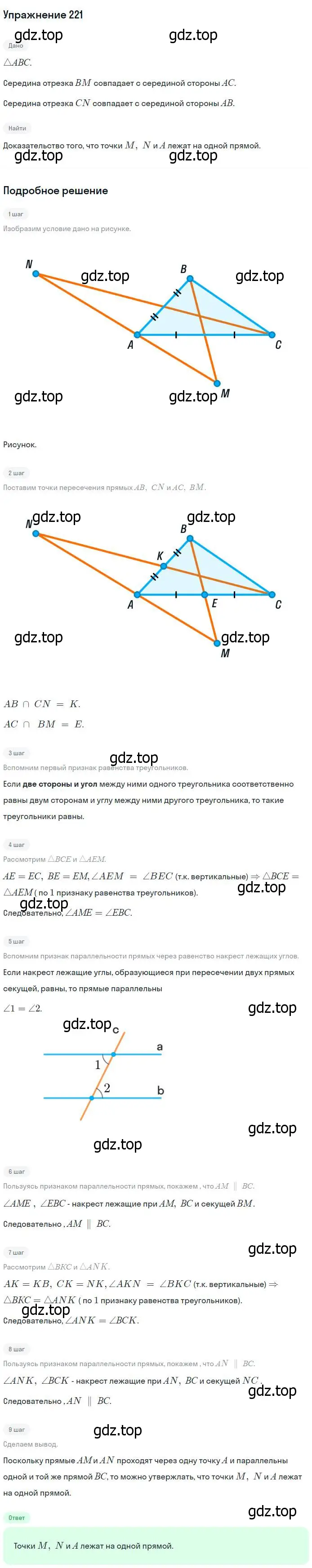 Решение номер 221 (страница 68) гдз по геометрии 7-9 класс Атанасян, Бутузов, учебник