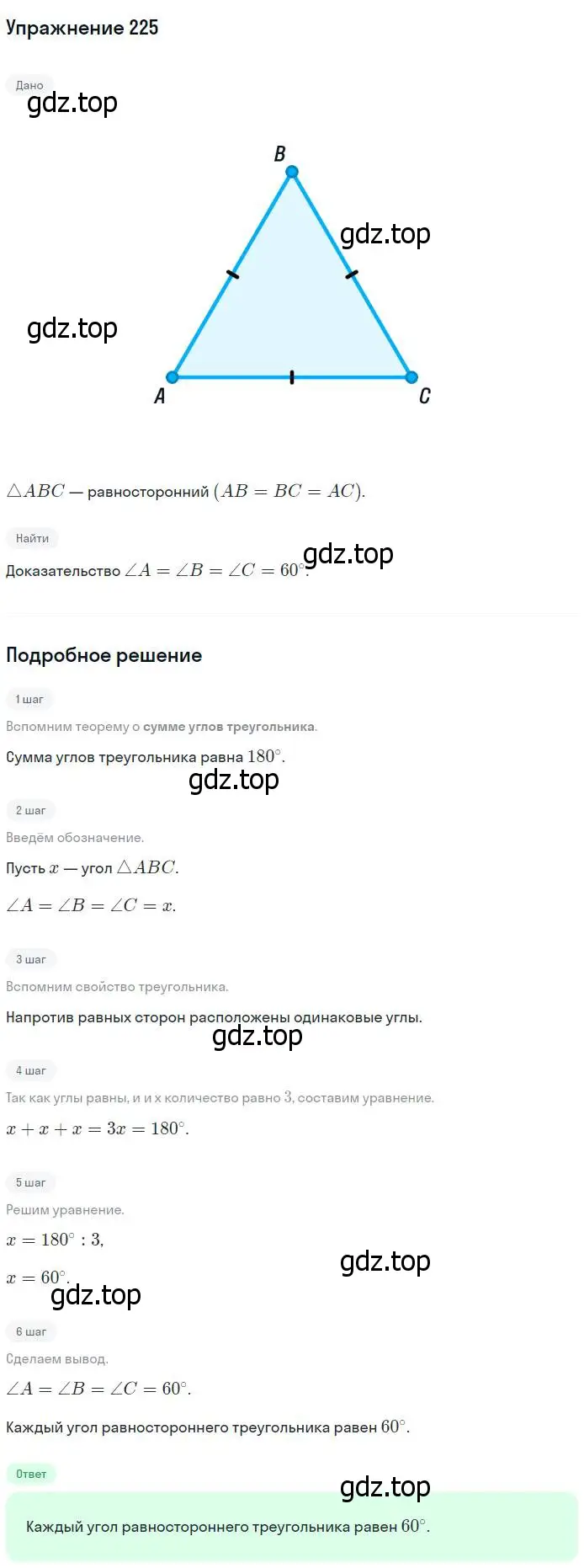 Решение номер 225 (страница 71) гдз по геометрии 7-9 класс Атанасян, Бутузов, учебник