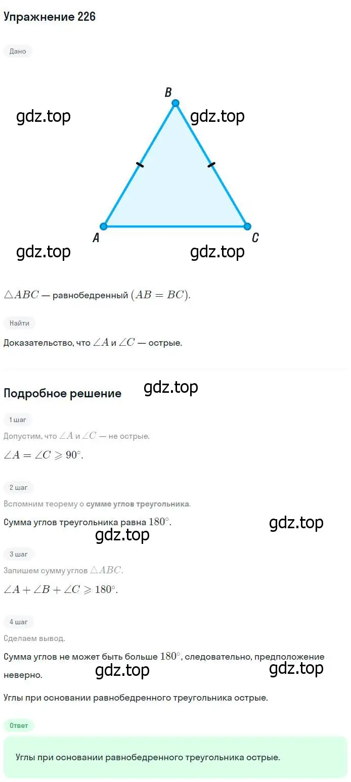 Решение номер 226 (страница 71) гдз по геометрии 7-9 класс Атанасян, Бутузов, учебник
