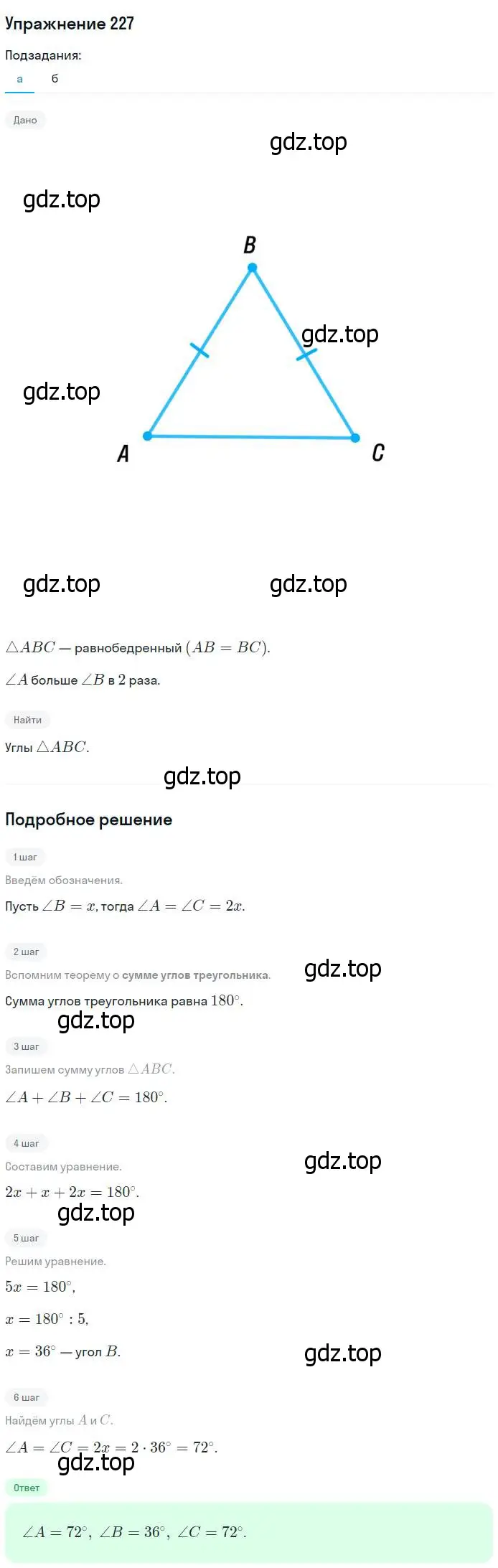 Решение номер 227 (страница 71) гдз по геометрии 7-9 класс Атанасян, Бутузов, учебник