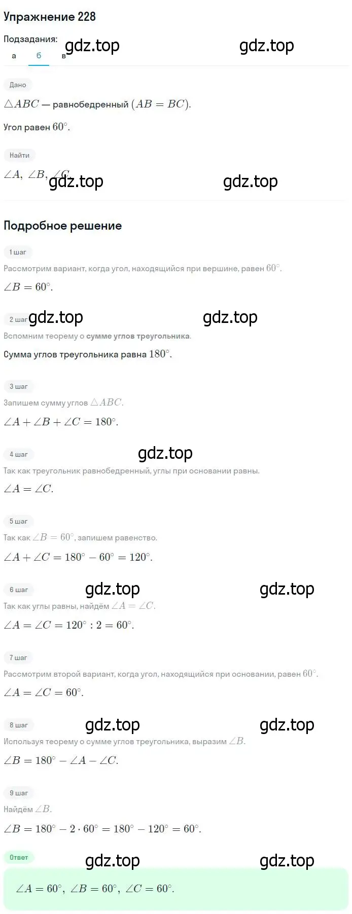 Решение номер 228 (страница 71) гдз по геометрии 7-9 класс Атанасян, Бутузов, учебник