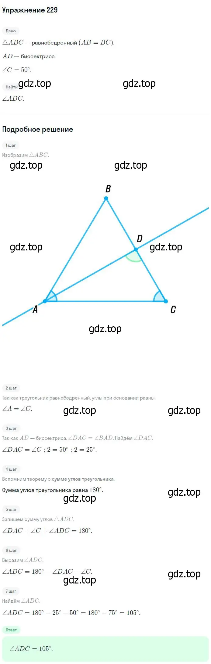 Решение номер 229 (страница 71) гдз по геометрии 7-9 класс Атанасян, Бутузов, учебник