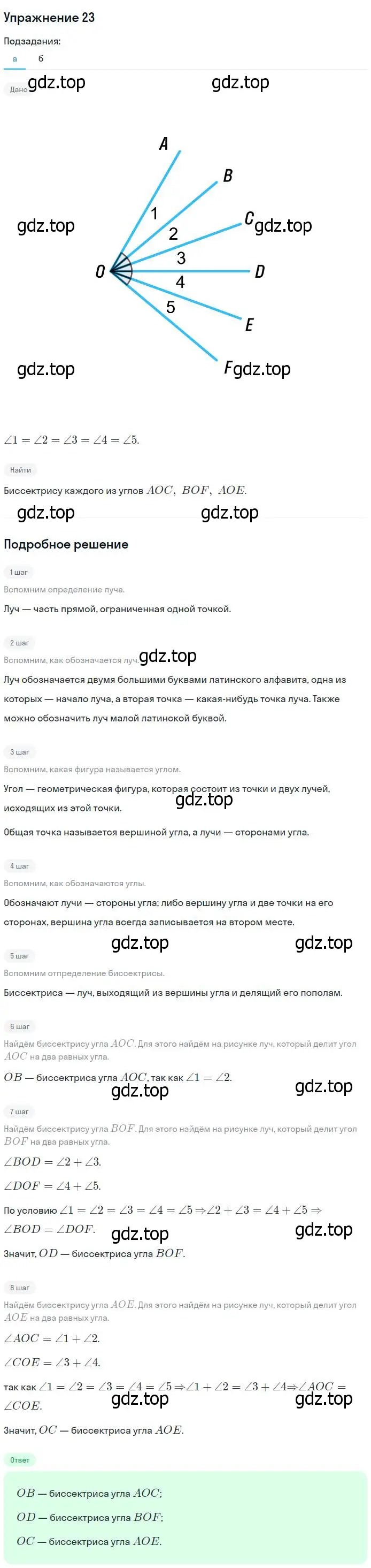 Решение номер 23 (страница 13) гдз по геометрии 7-9 класс Атанасян, Бутузов, учебник