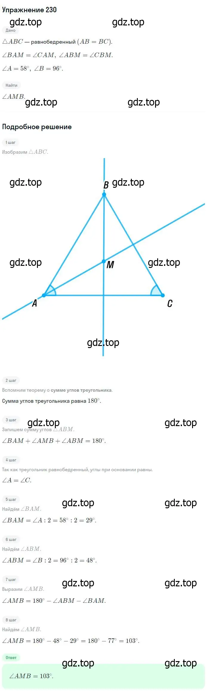 Решение номер 230 (страница 71) гдз по геометрии 7-9 класс Атанасян, Бутузов, учебник