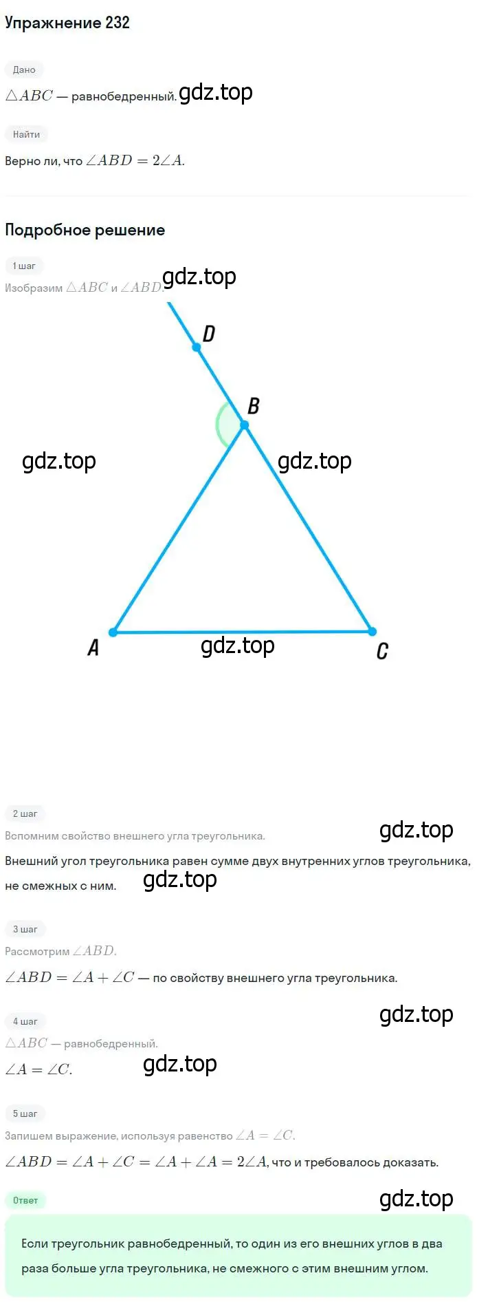 Решение номер 232 (страница 71) гдз по геометрии 7-9 класс Атанасян, Бутузов, учебник