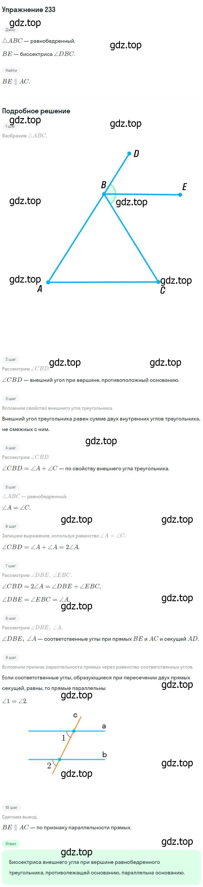 Решение номер 233 (страница 71) гдз по геометрии 7-9 класс Атанасян, Бутузов, учебник