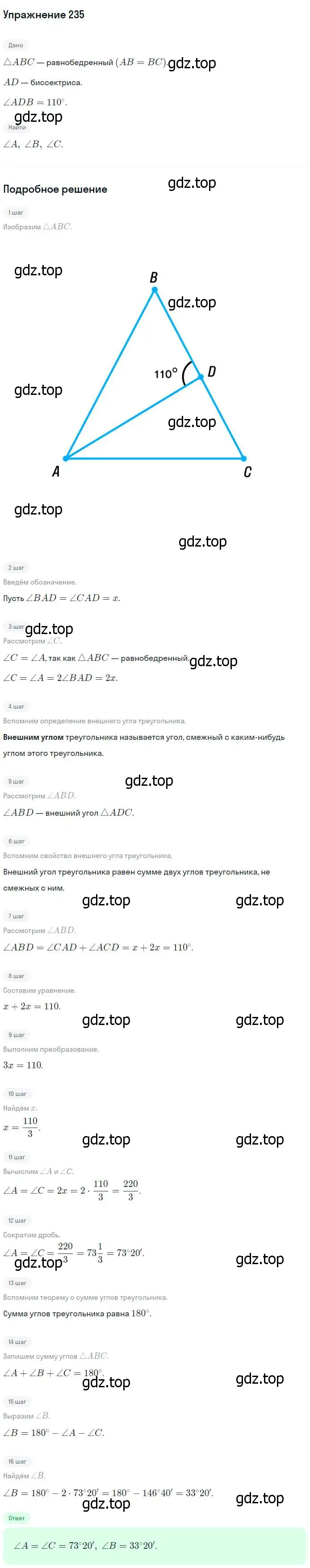 Решение номер 235 (страница 71) гдз по геометрии 7-9 класс Атанасян, Бутузов, учебник