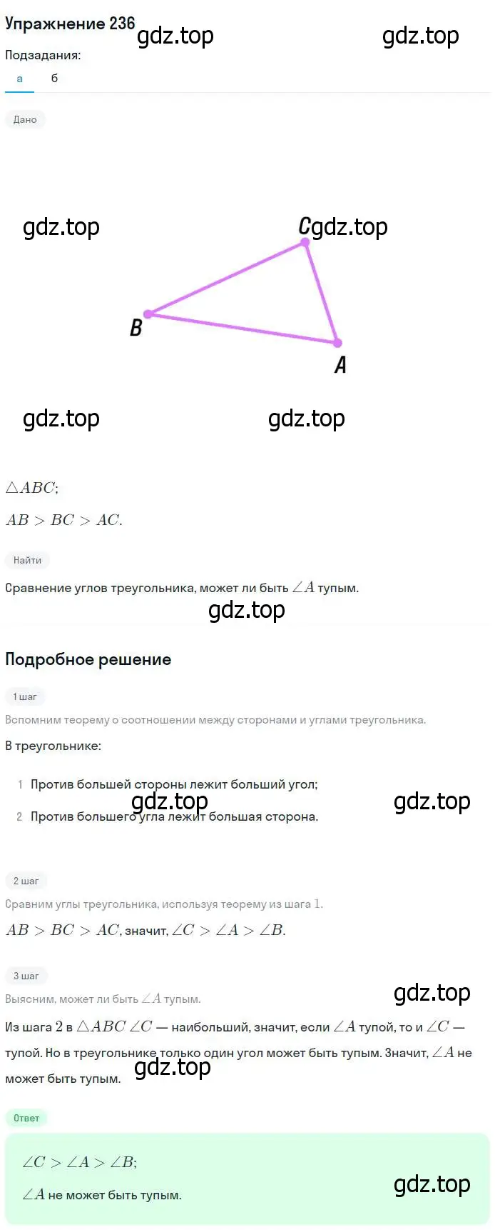 Решение номер 236 (страница 73) гдз по геометрии 7-9 класс Атанасян, Бутузов, учебник