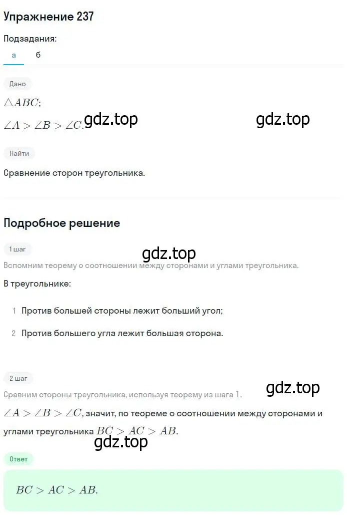 Решение номер 237 (страница 73) гдз по геометрии 7-9 класс Атанасян, Бутузов, учебник