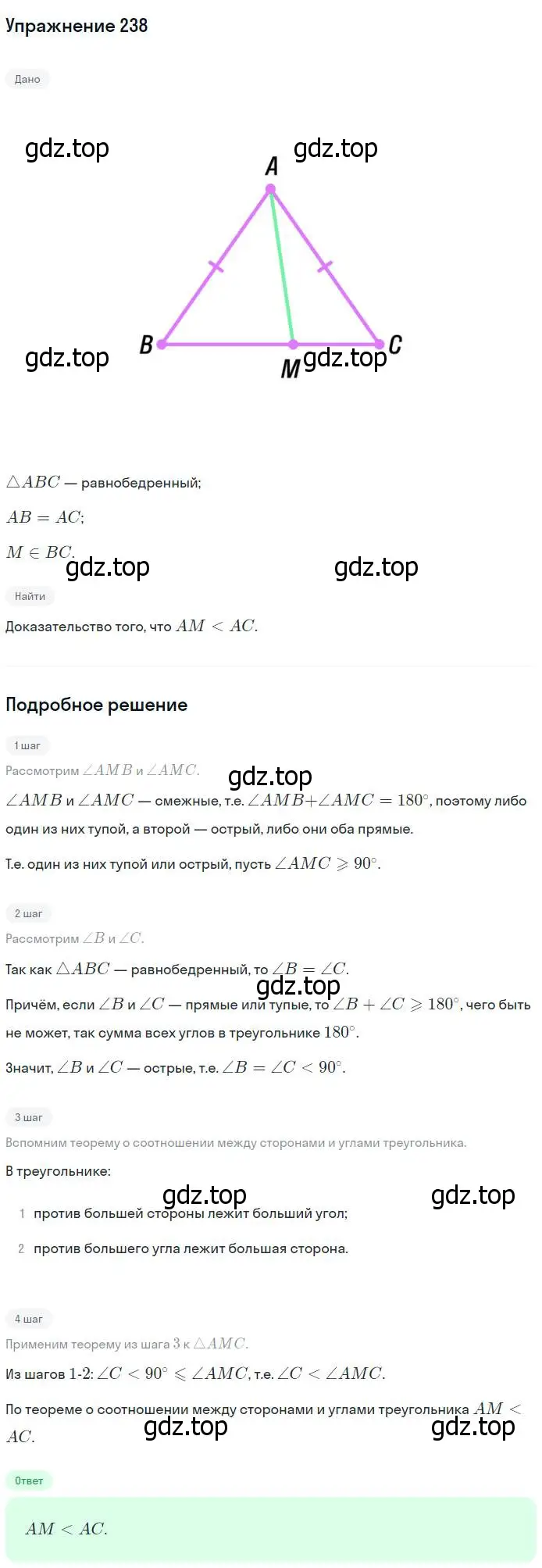 Решение номер 238 (страница 74) гдз по геометрии 7-9 класс Атанасян, Бутузов, учебник