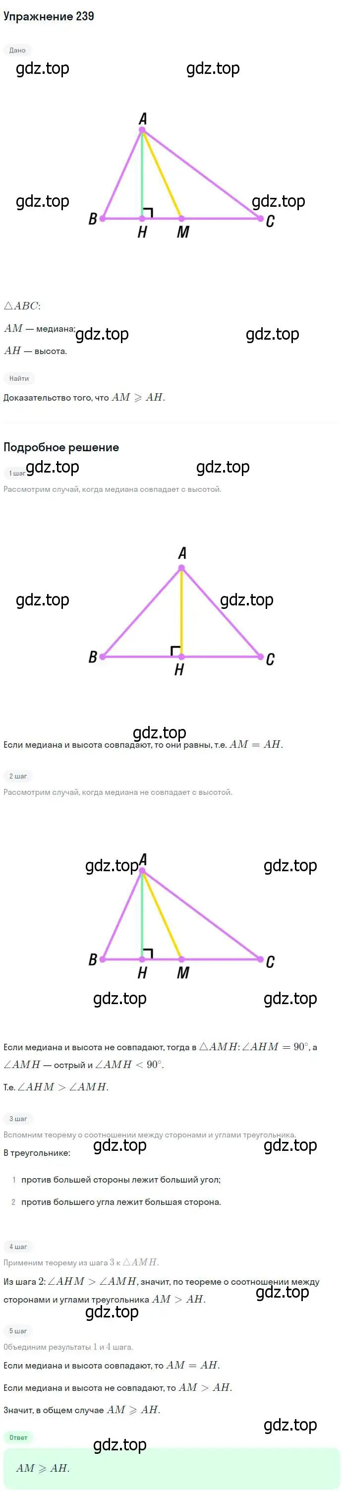 Решение номер 239 (страница 74) гдз по геометрии 7-9 класс Атанасян, Бутузов, учебник