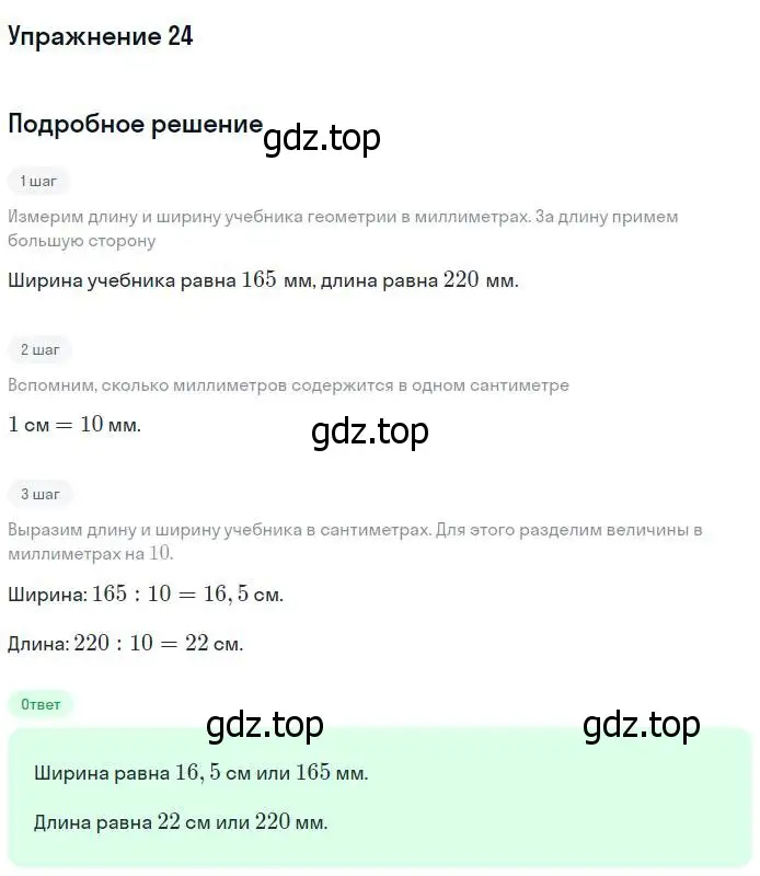 Решение номер 24 (страница 16) гдз по геометрии 7-9 класс Атанасян, Бутузов, учебник