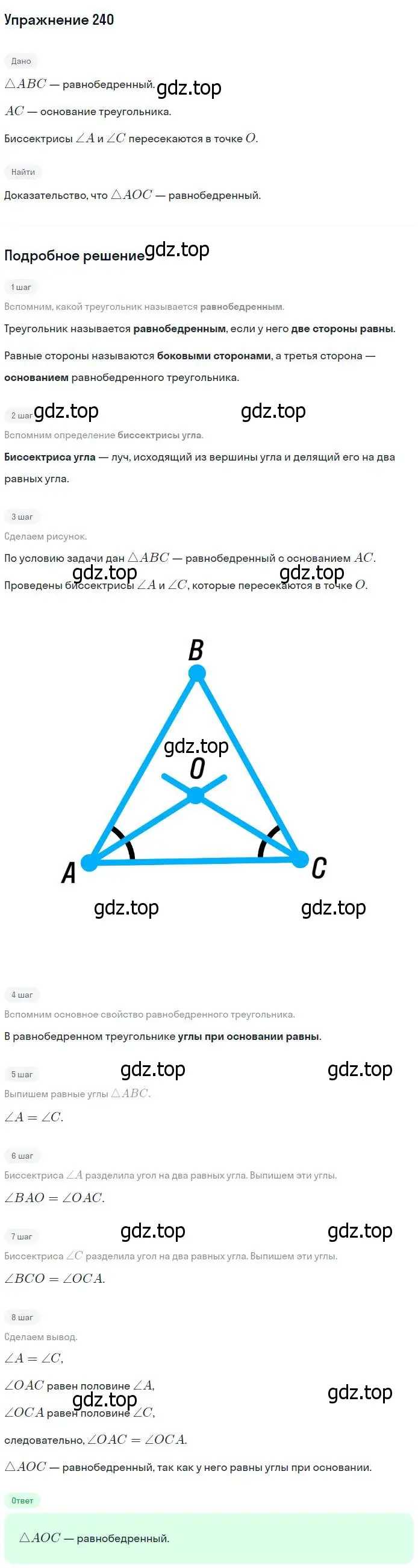 Решение номер 240 (страница 74) гдз по геометрии 7-9 класс Атанасян, Бутузов, учебник