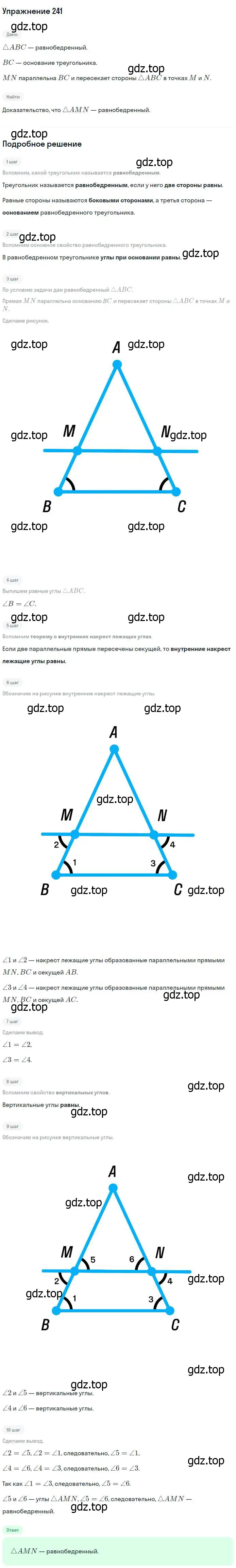 Решение номер 241 (страница 74) гдз по геометрии 7-9 класс Атанасян, Бутузов, учебник