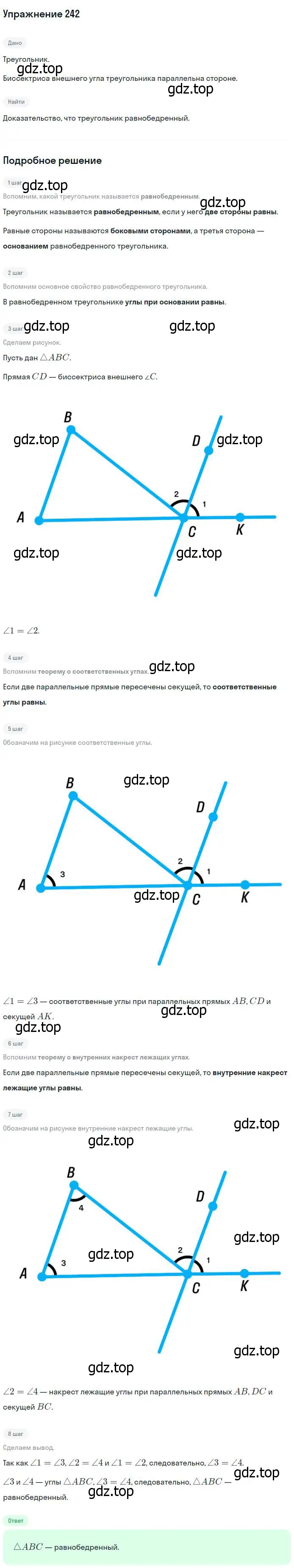 Решение номер 242 (страница 74) гдз по геометрии 7-9 класс Атанасян, Бутузов, учебник