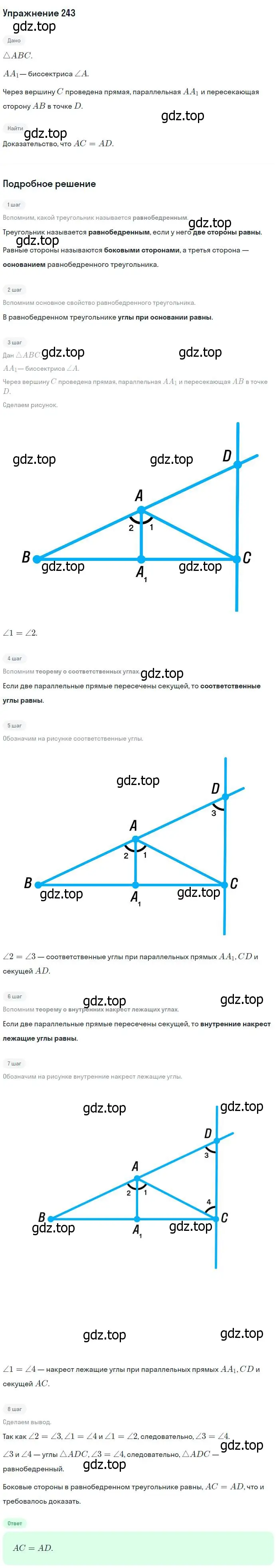 Решение номер 243 (страница 74) гдз по геометрии 7-9 класс Атанасян, Бутузов, учебник