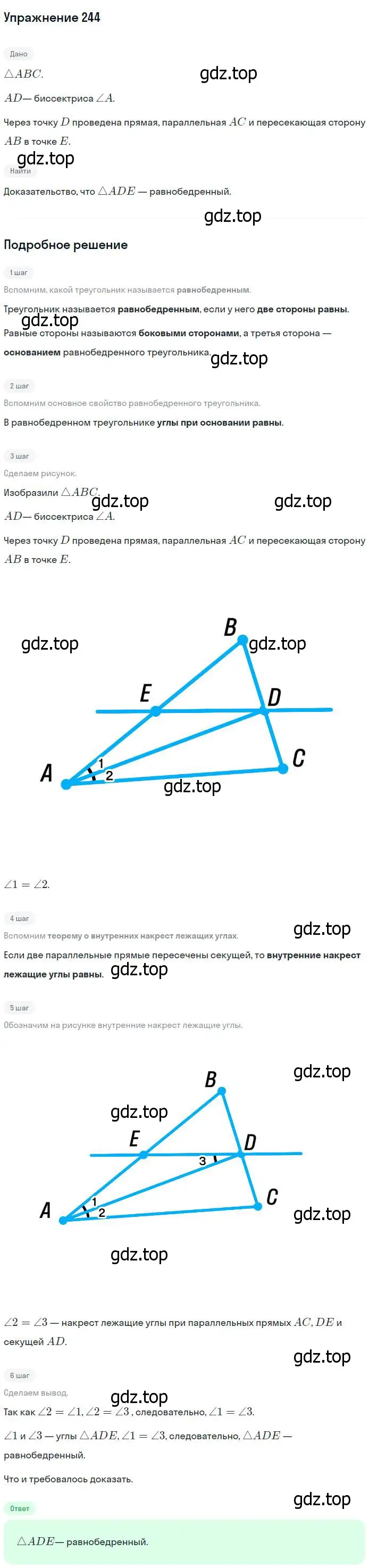 Решение номер 244 (страница 74) гдз по геометрии 7-9 класс Атанасян, Бутузов, учебник