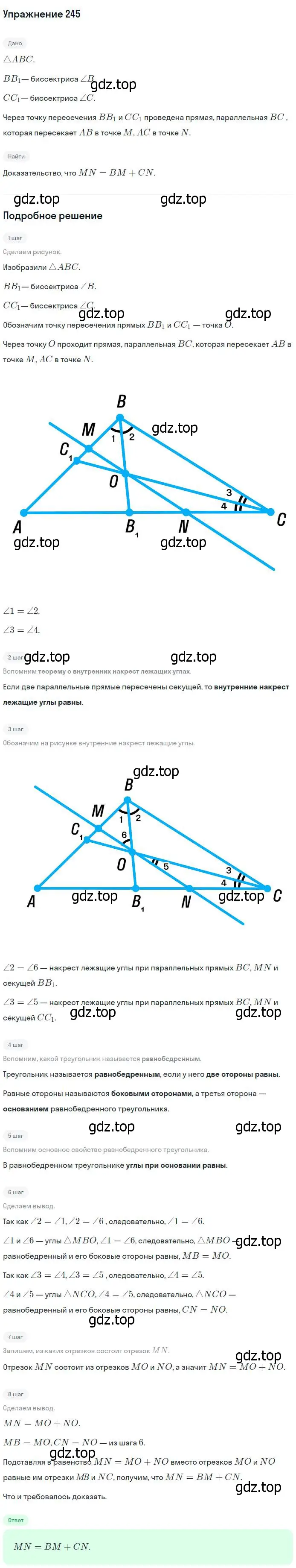 Решение номер 245 (страница 74) гдз по геометрии 7-9 класс Атанасян, Бутузов, учебник