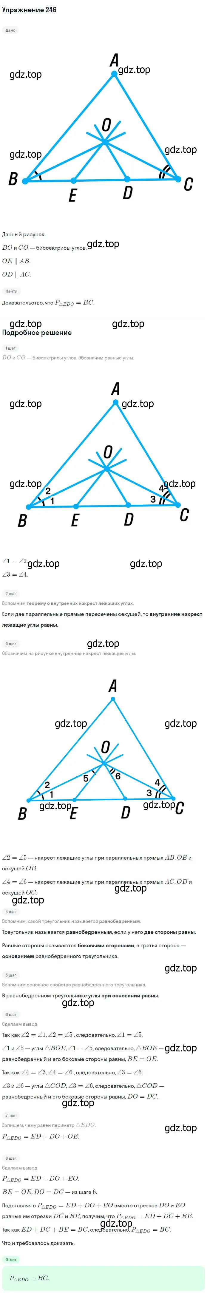 Решение номер 246 (страница 74) гдз по геометрии 7-9 класс Атанасян, Бутузов, учебник