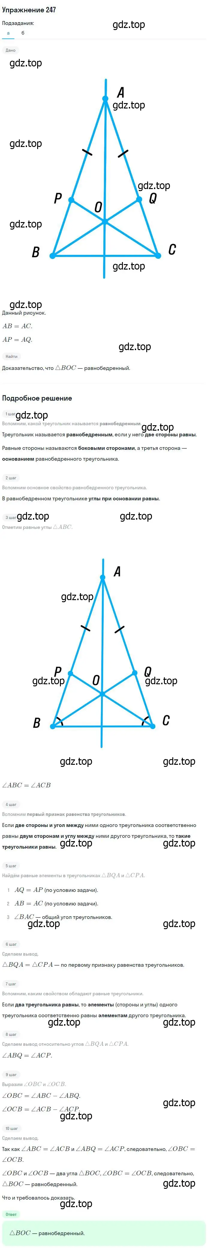 Решение номер 247 (страница 74) гдз по геометрии 7-9 класс Атанасян, Бутузов, учебник