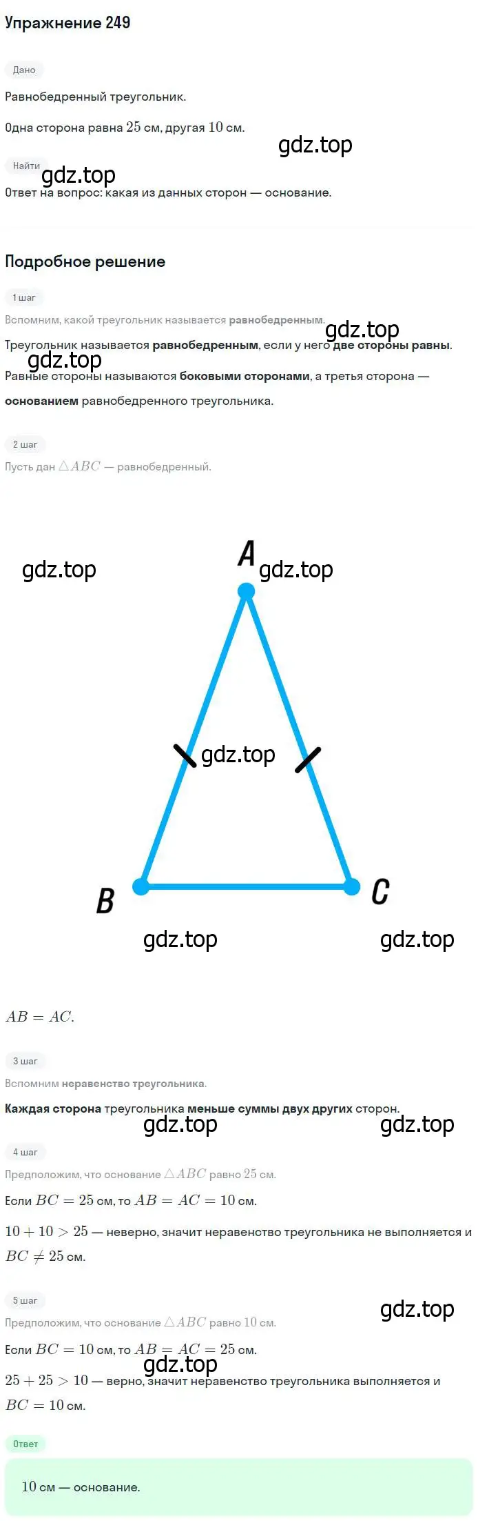 Решение номер 249 (страница 74) гдз по геометрии 7-9 класс Атанасян, Бутузов, учебник