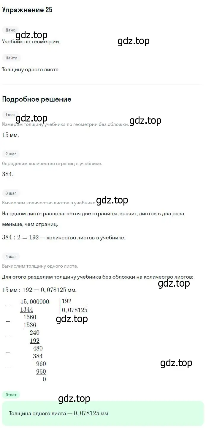 Решение номер 25 (страница 16) гдз по геометрии 7-9 класс Атанасян, Бутузов, учебник