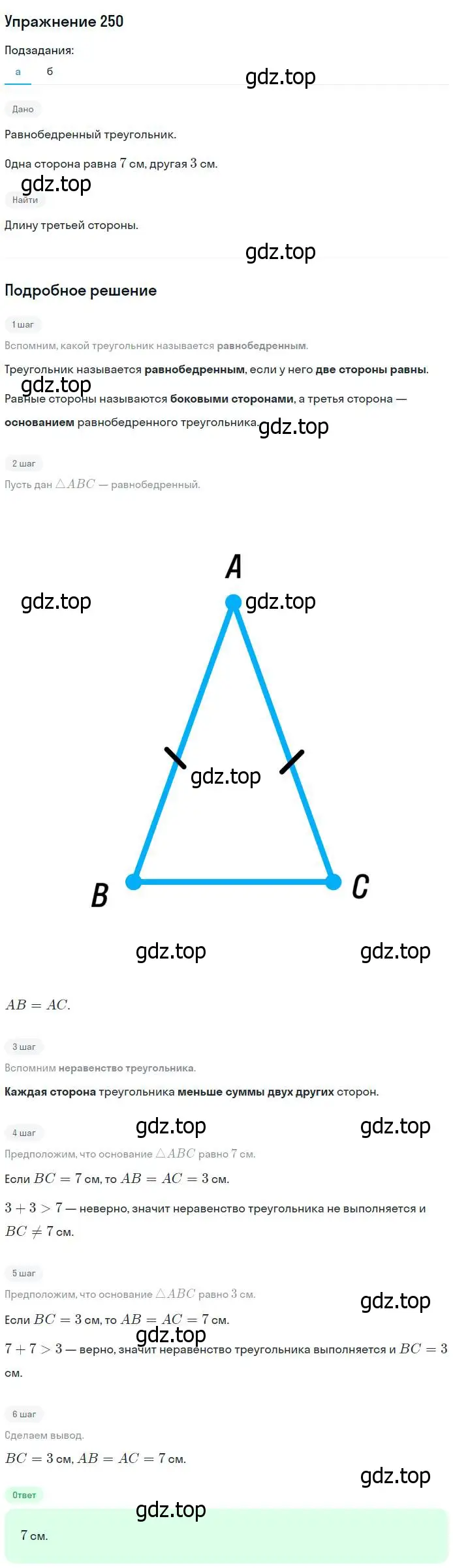 Решение номер 250 (страница 74) гдз по геометрии 7-9 класс Атанасян, Бутузов, учебник