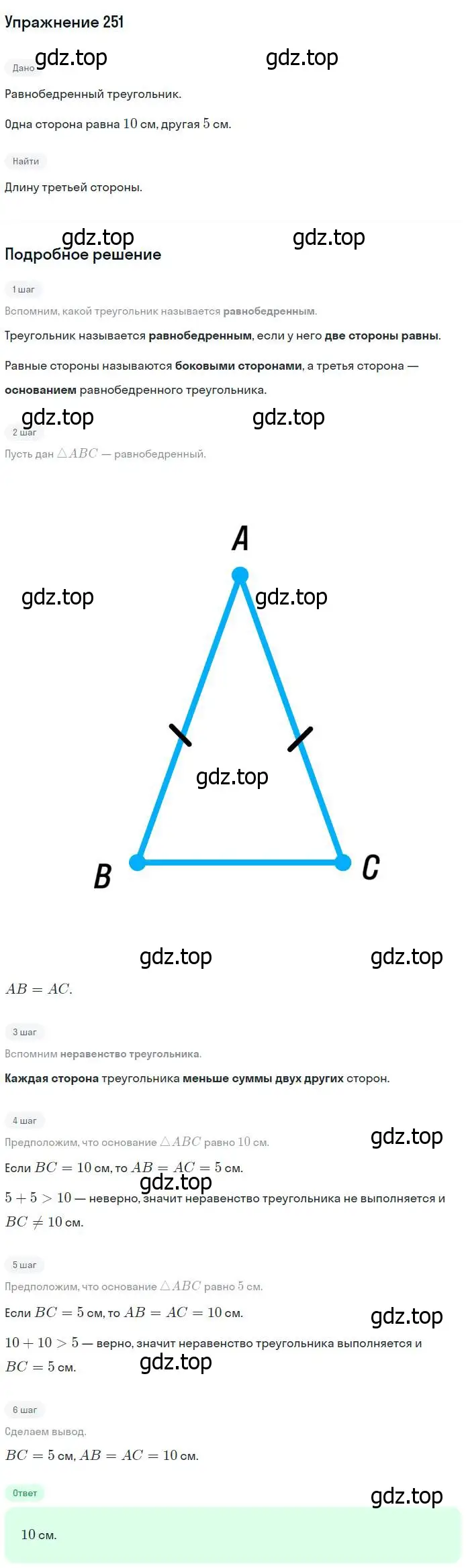 Решение номер 251 (страница 75) гдз по геометрии 7-9 класс Атанасян, Бутузов, учебник