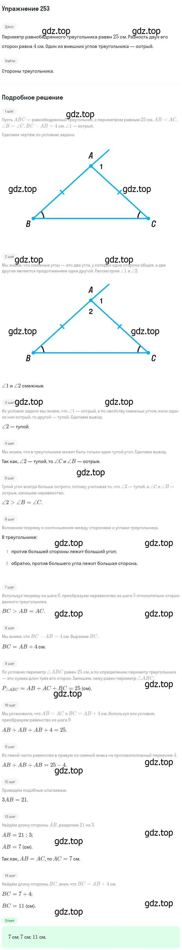 Решение номер 253 (страница 75) гдз по геометрии 7-9 класс Атанасян, Бутузов, учебник