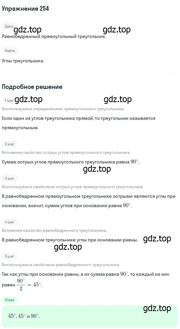 Решение номер 254 (страница 79) гдз по геометрии 7-9 класс Атанасян, Бутузов, учебник