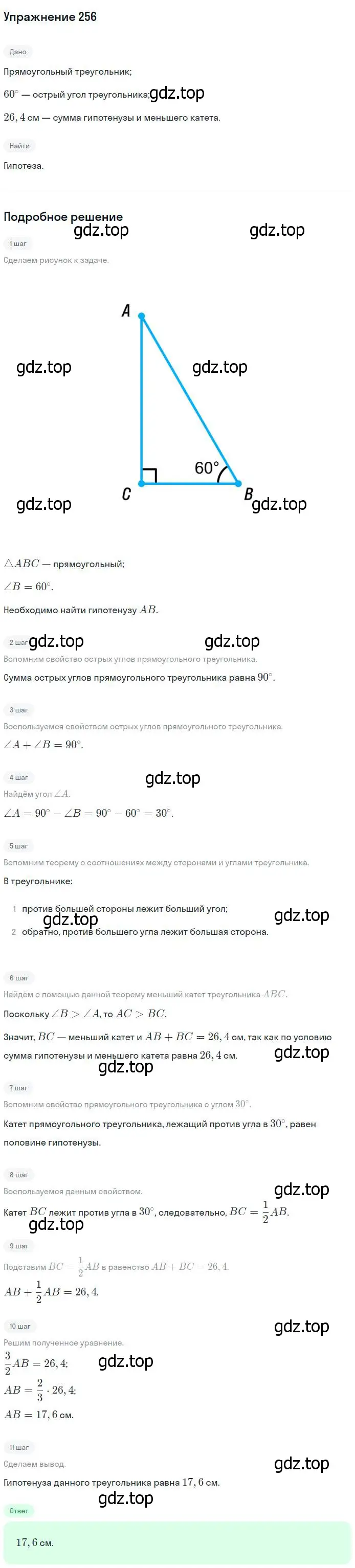 Решение номер 256 (страница 80) гдз по геометрии 7-9 класс Атанасян, Бутузов, учебник
