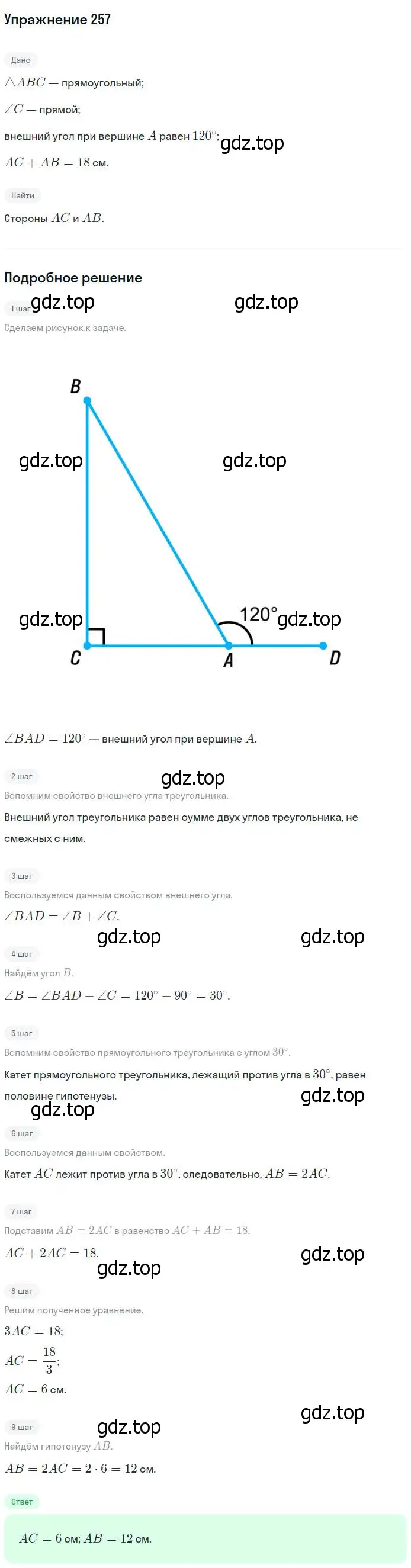 Решение номер 257 (страница 80) гдз по геометрии 7-9 класс Атанасян, Бутузов, учебник
