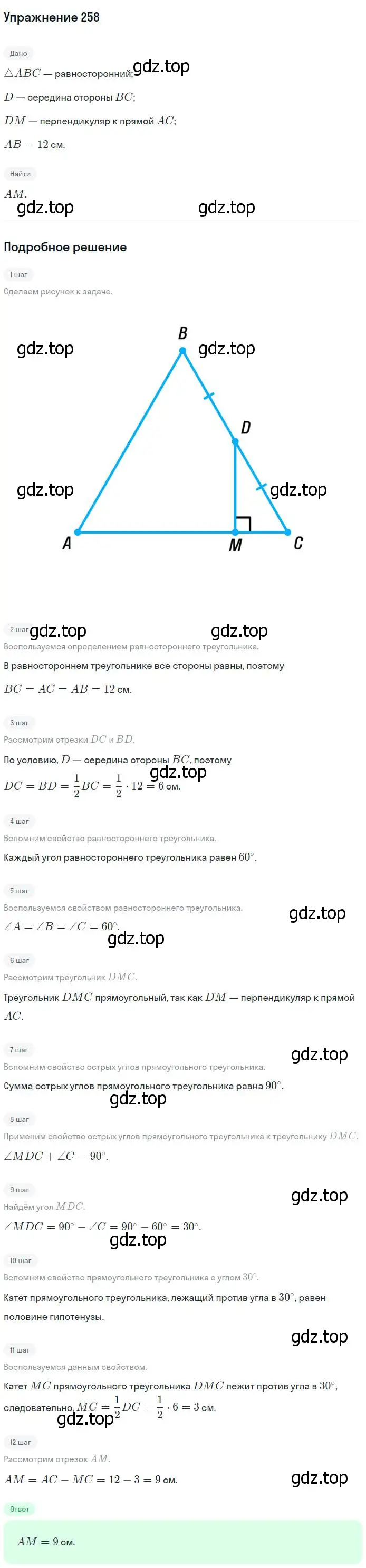 Решение номер 258 (страница 80) гдз по геометрии 7-9 класс Атанасян, Бутузов, учебник