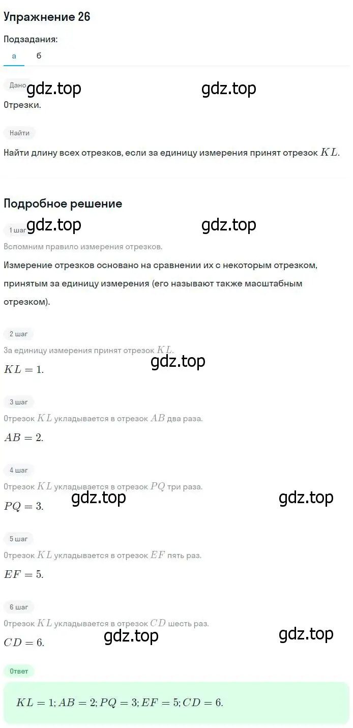 Решение номер 26 (страница 16) гдз по геометрии 7-9 класс Атанасян, Бутузов, учебник