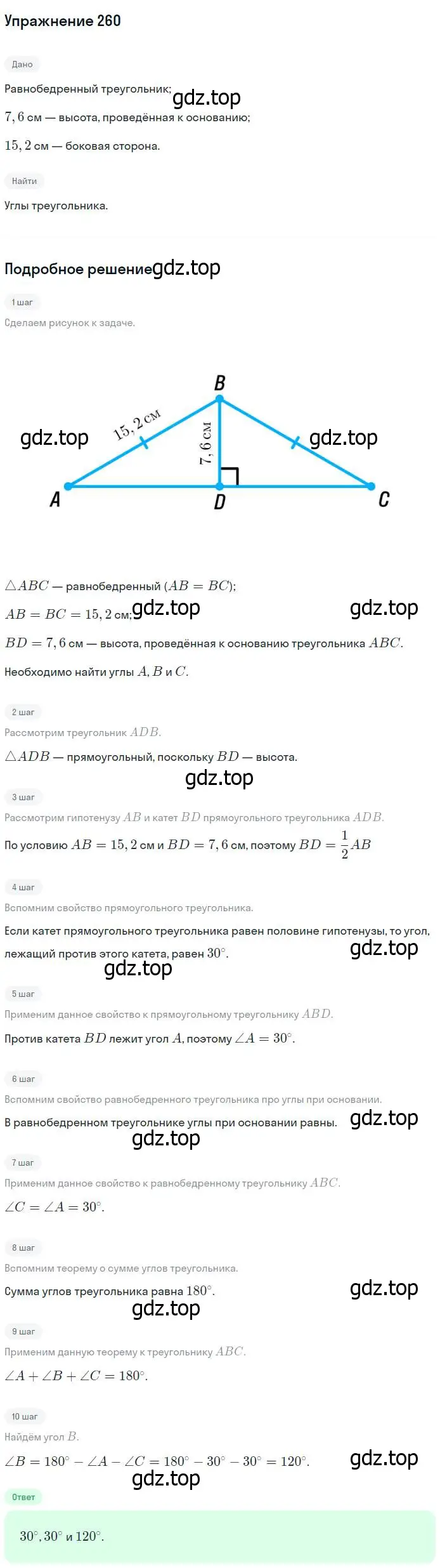 Решение номер 260 (страница 80) гдз по геометрии 7-9 класс Атанасян, Бутузов, учебник
