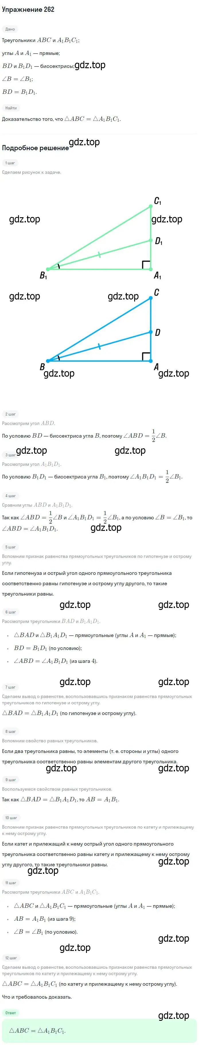 Решение номер 262 (страница 80) гдз по геометрии 7-9 класс Атанасян, Бутузов, учебник