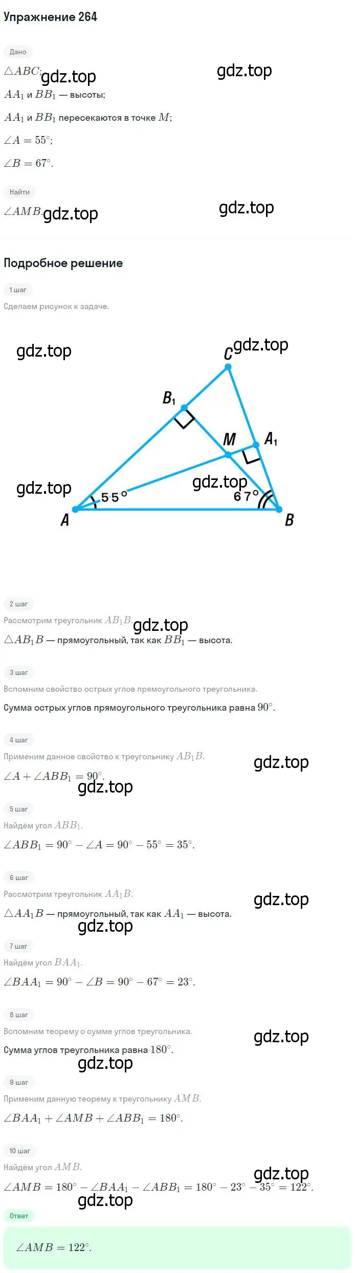 Решение номер 264 (страница 80) гдз по геометрии 7-9 класс Атанасян, Бутузов, учебник