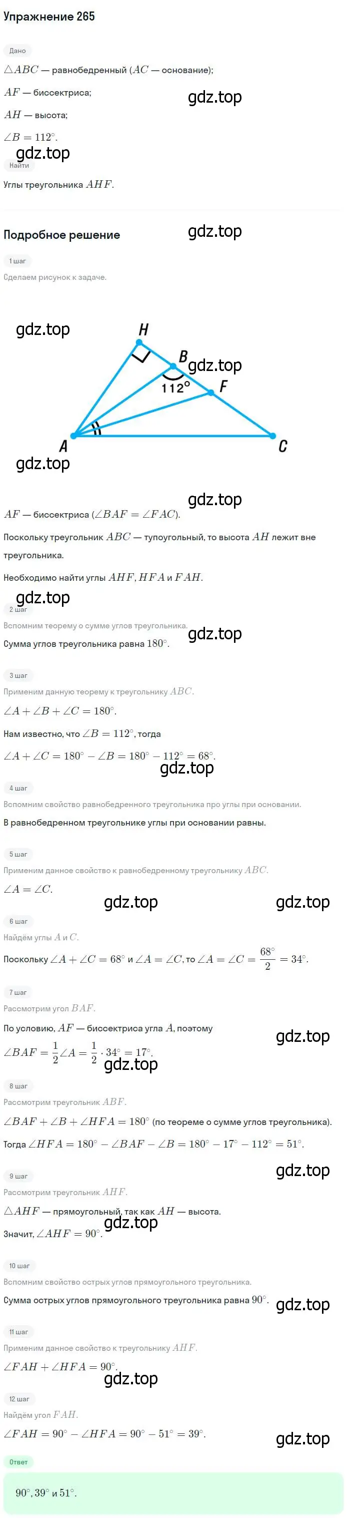 Решение номер 265 (страница 80) гдз по геометрии 7-9 класс Атанасян, Бутузов, учебник