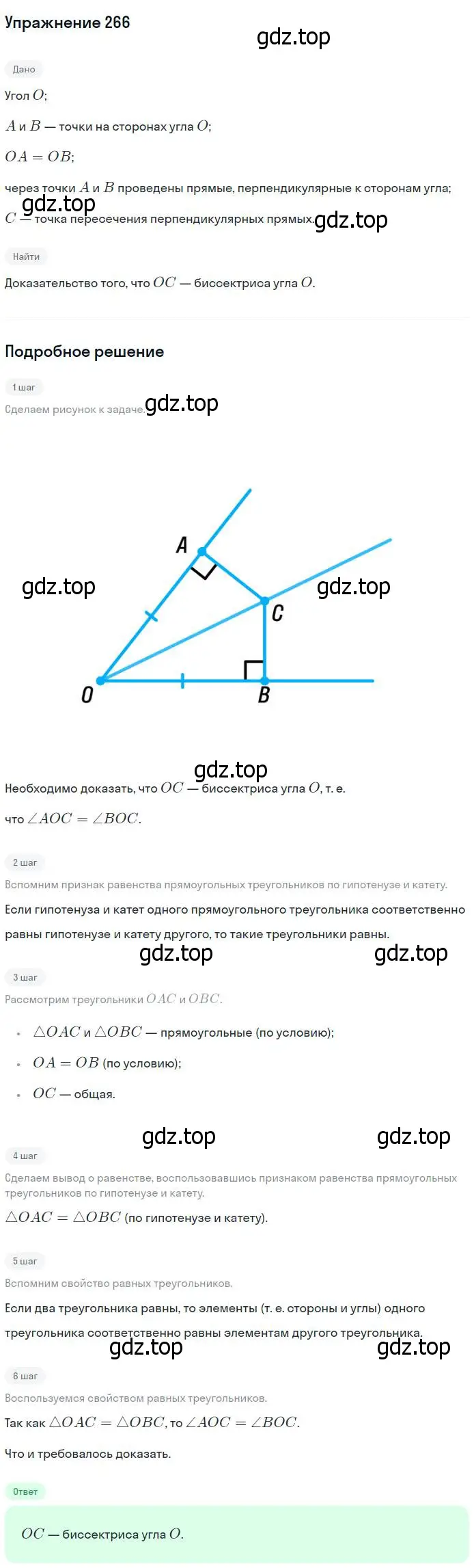 Решение номер 266 (страница 80) гдз по геометрии 7-9 класс Атанасян, Бутузов, учебник