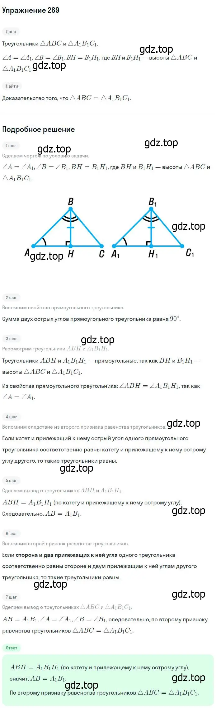 Решение номер 269 (страница 80) гдз по геометрии 7-9 класс Атанасян, Бутузов, учебник