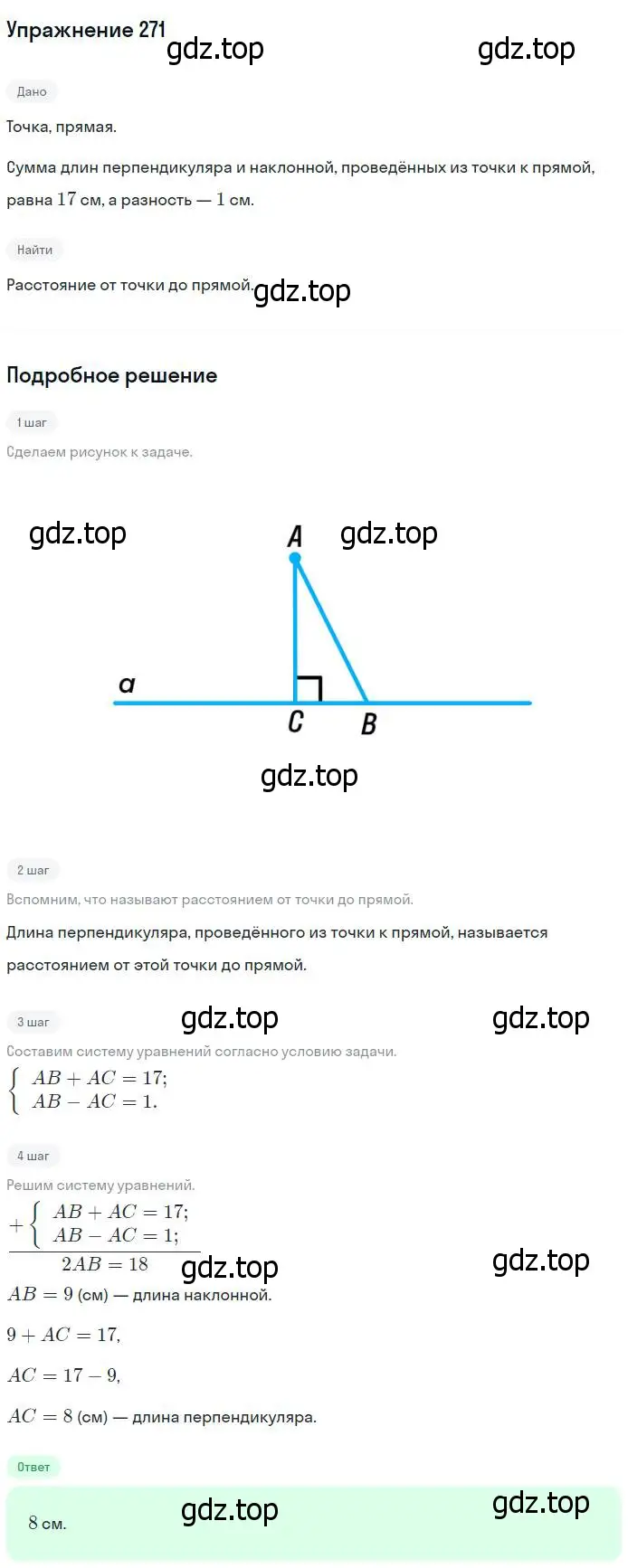 Решение номер 271 (страница 85) гдз по геометрии 7-9 класс Атанасян, Бутузов, учебник
