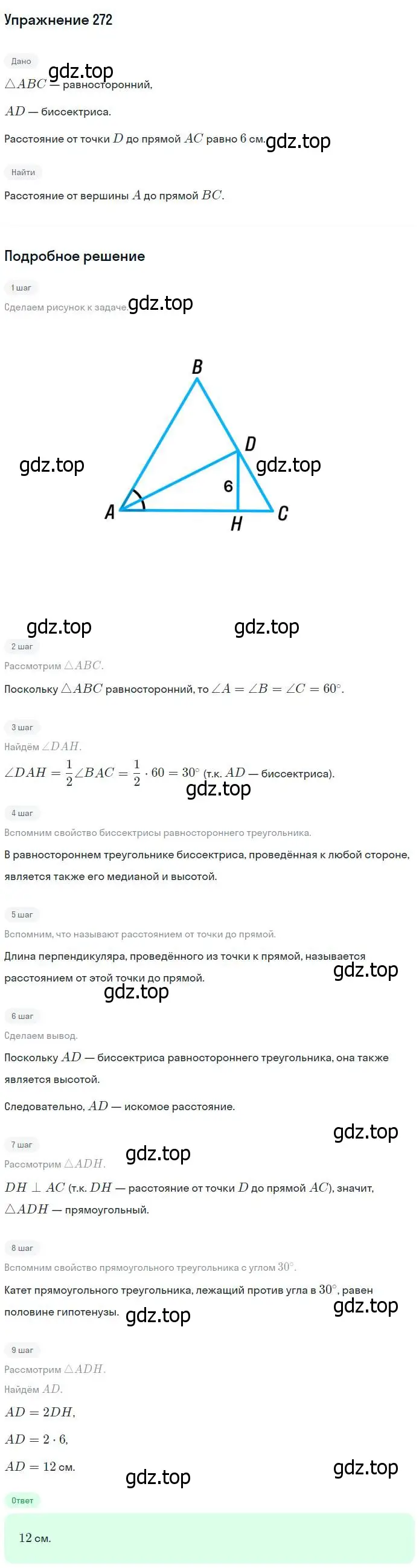Решение номер 272 (страница 85) гдз по геометрии 7-9 класс Атанасян, Бутузов, учебник